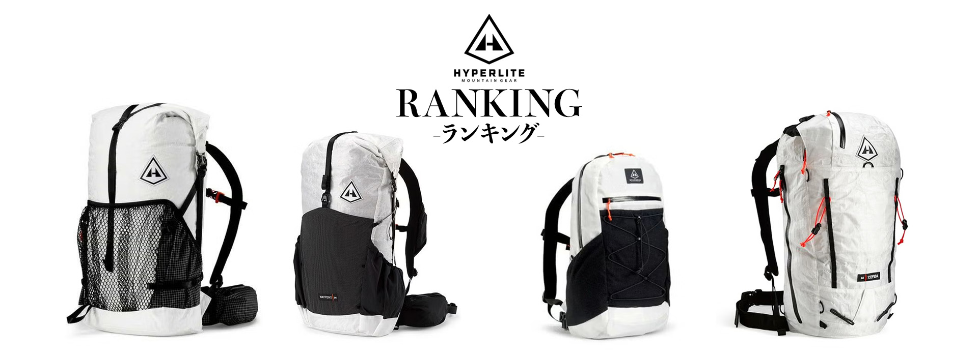 Hyperlite Mountain Gear | ハイパーライトマウンテンギア